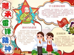 继承雷锋精神手抄报模板