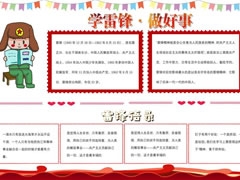 学雷锋做好事手抄报模板