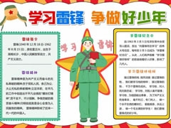 学习雷锋争做好少年手抄报模板