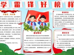 学雷锋好榜样手抄报模板
