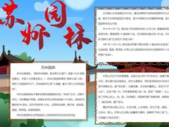 苏州园林手抄报模板