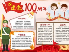 建党100周年手抄报