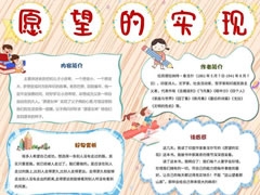 愿望的实现手抄报模板