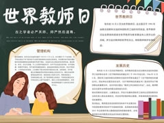 世界教师日手抄报模板