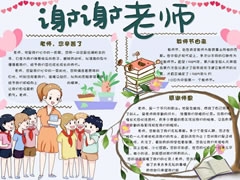 谢谢老师手抄报模板