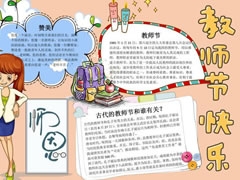 教师节快乐手抄报模板