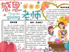 感恩老师手抄报模板
