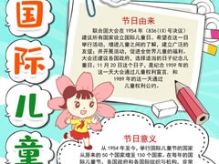 国际儿童日手抄报模板