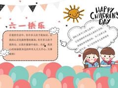 六一快乐手抄报模板