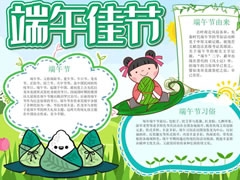 端午佳节手抄报模板