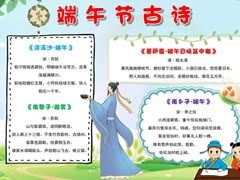 端午节古诗手抄报模板