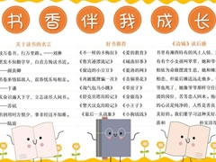 书香伴我成长手抄报模板