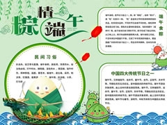 粽情端午手抄报模板