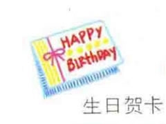 生日贺卡简笔画