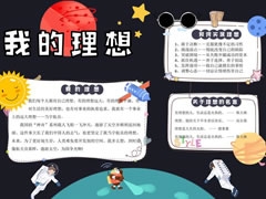 我的理想手抄报模板