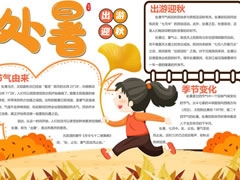 处暑手抄报模板